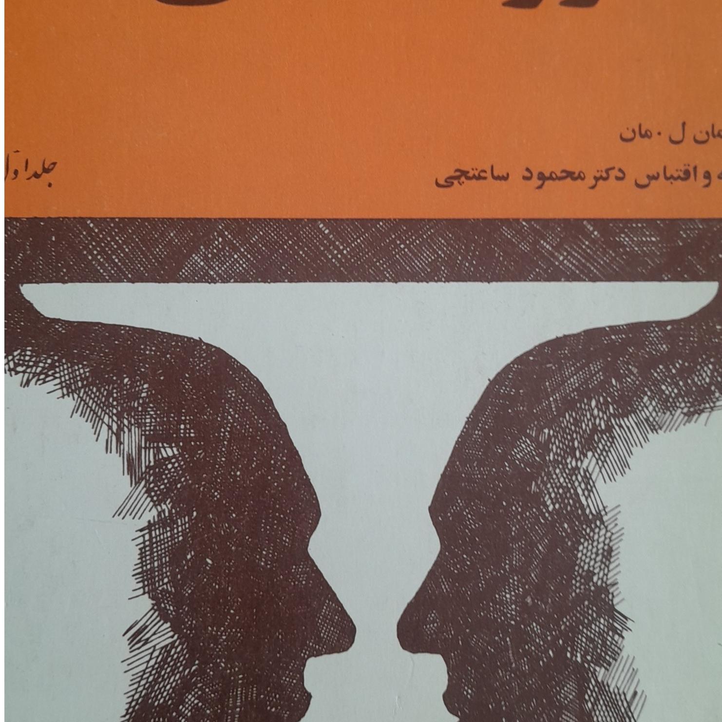 کتاب  اصول روانشناسی