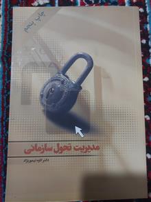 مدیریت