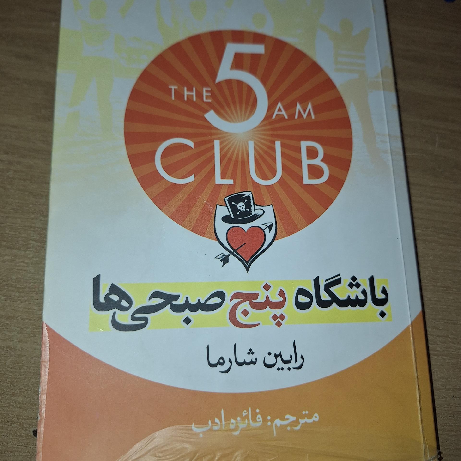 کتاب 5 صبحی ها