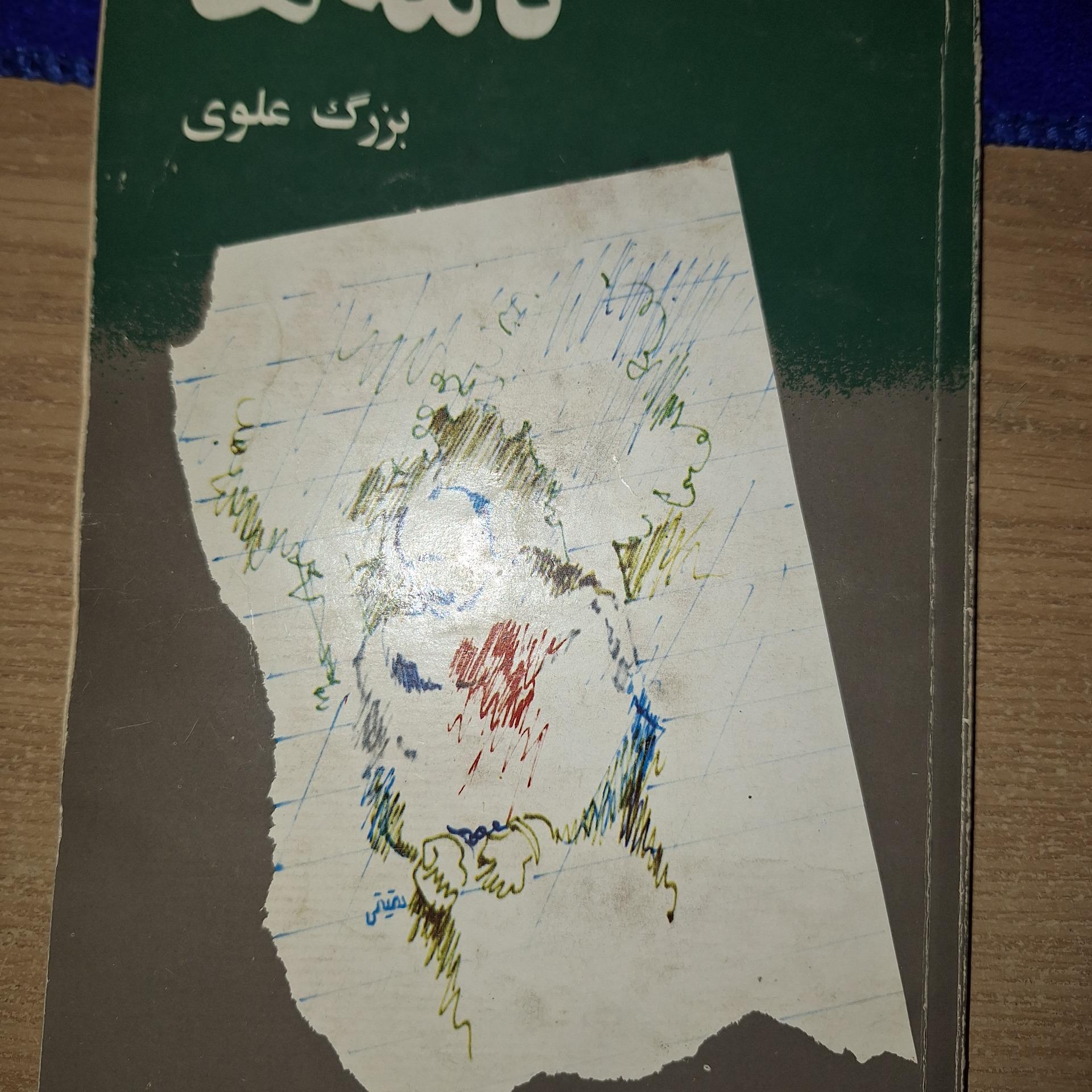 کتاب قدیمیه نامه ها - بزرگ علوی