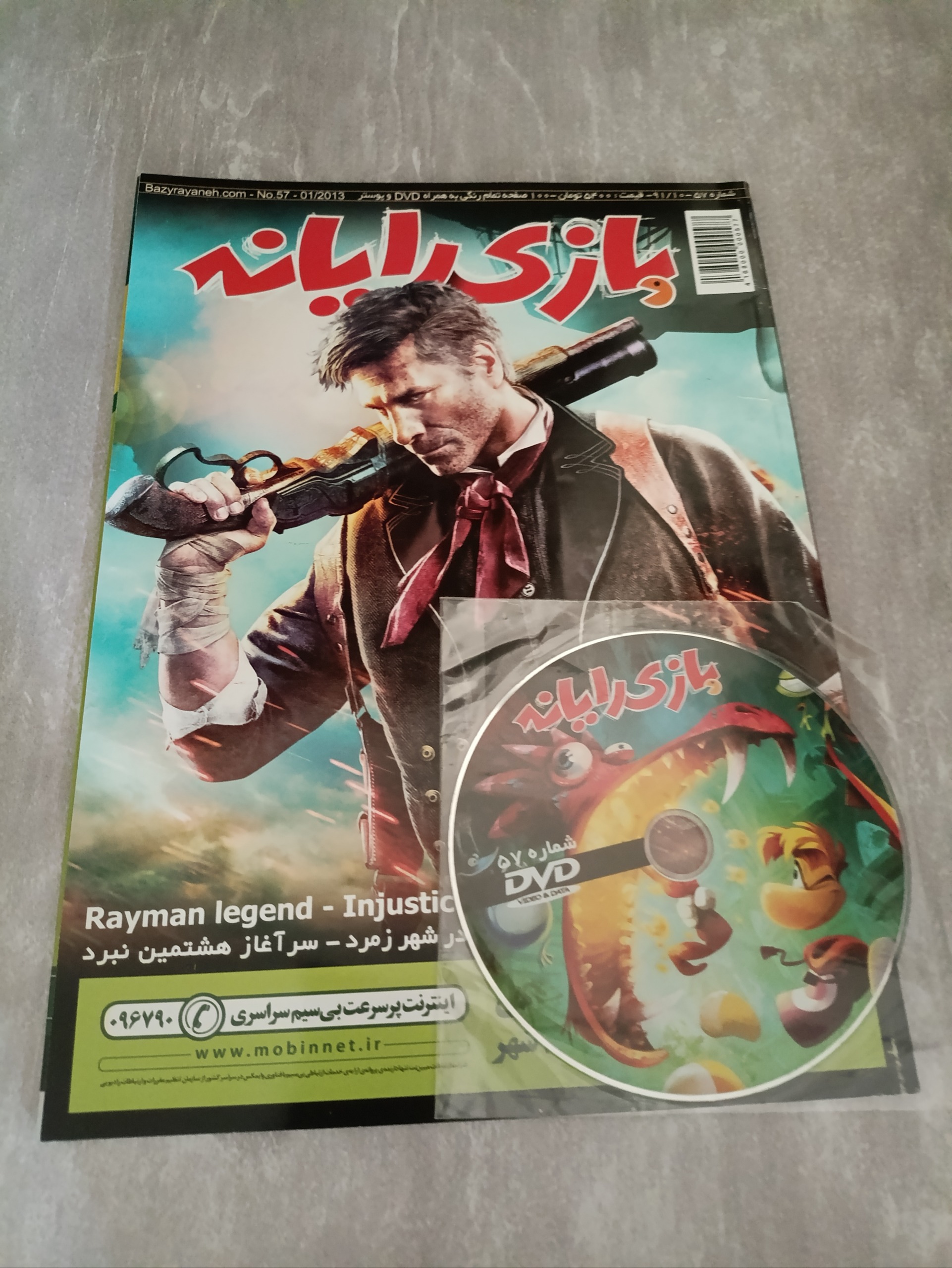 مجله بازی رایانه 57