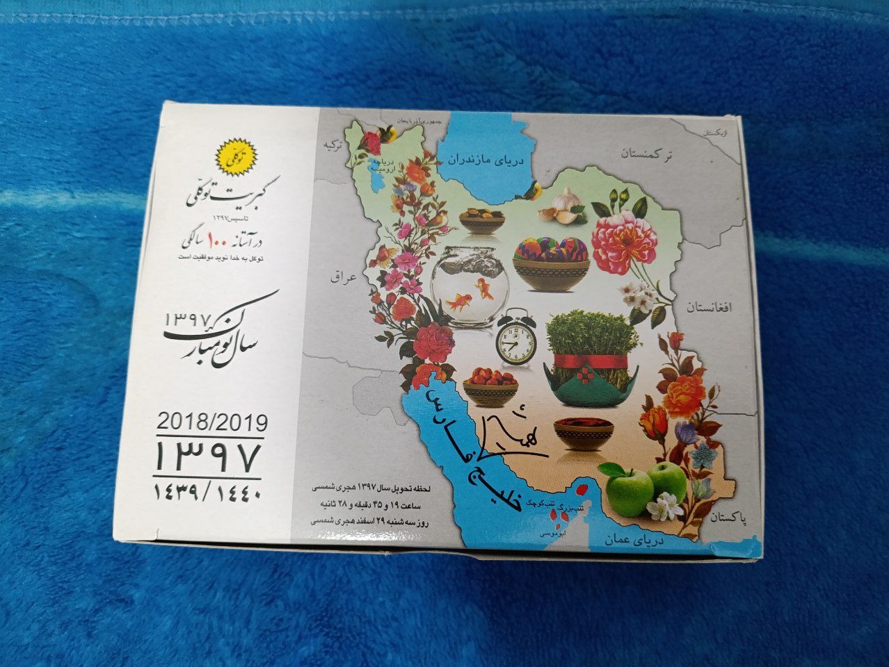 پک کبریت نوروز 97