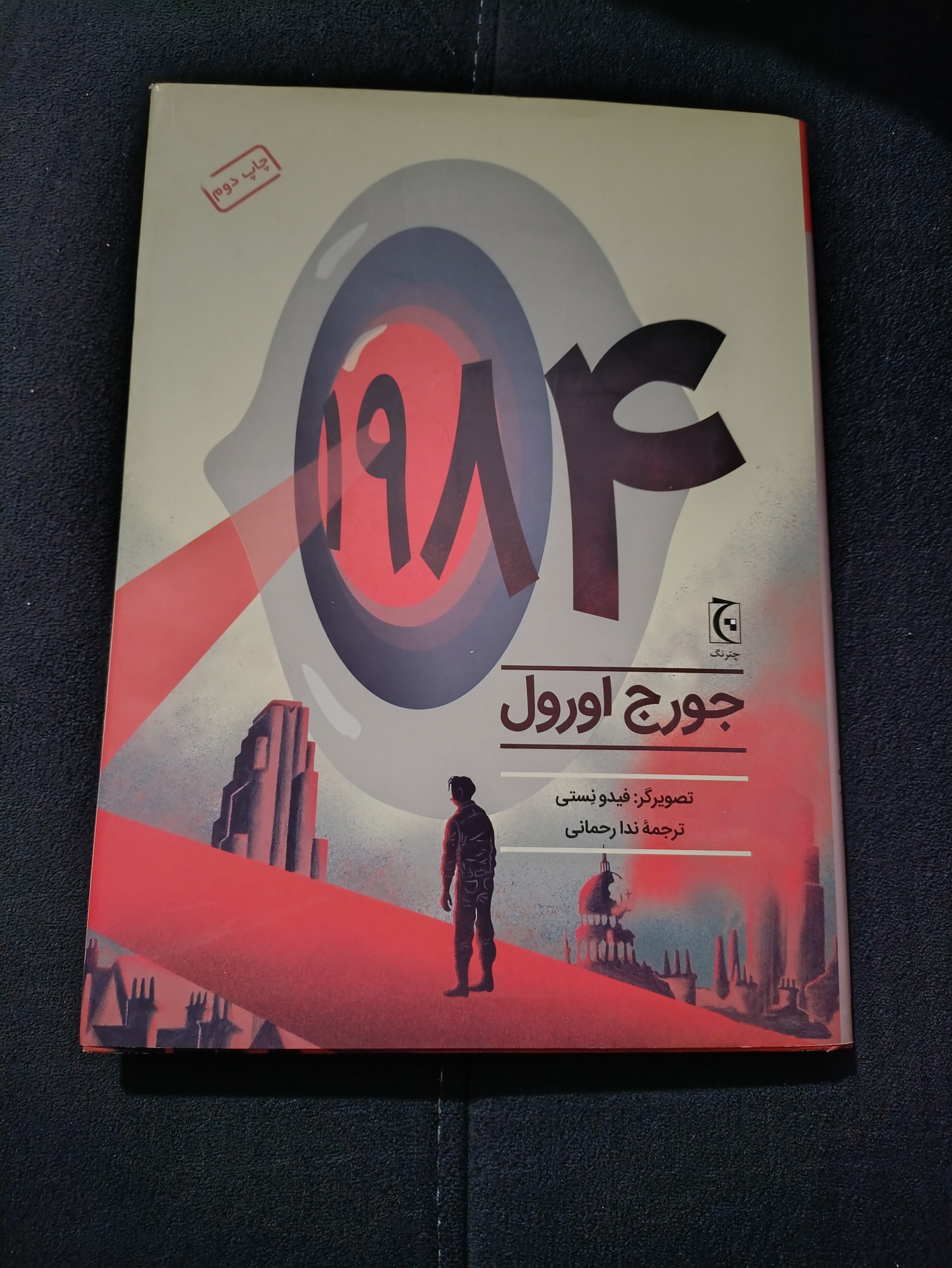 کتاب کمیک 1984