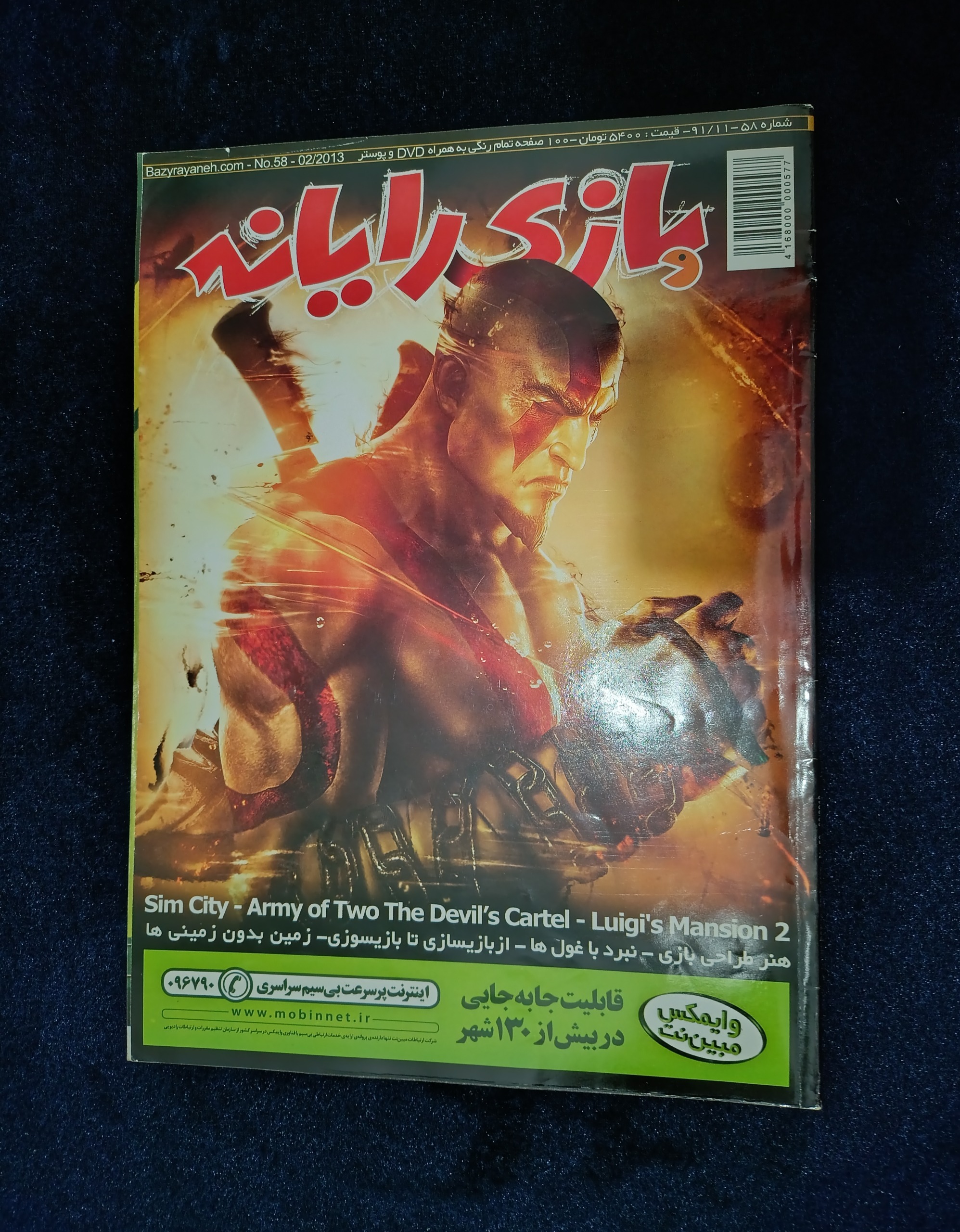 مجله بازی رایانه 58