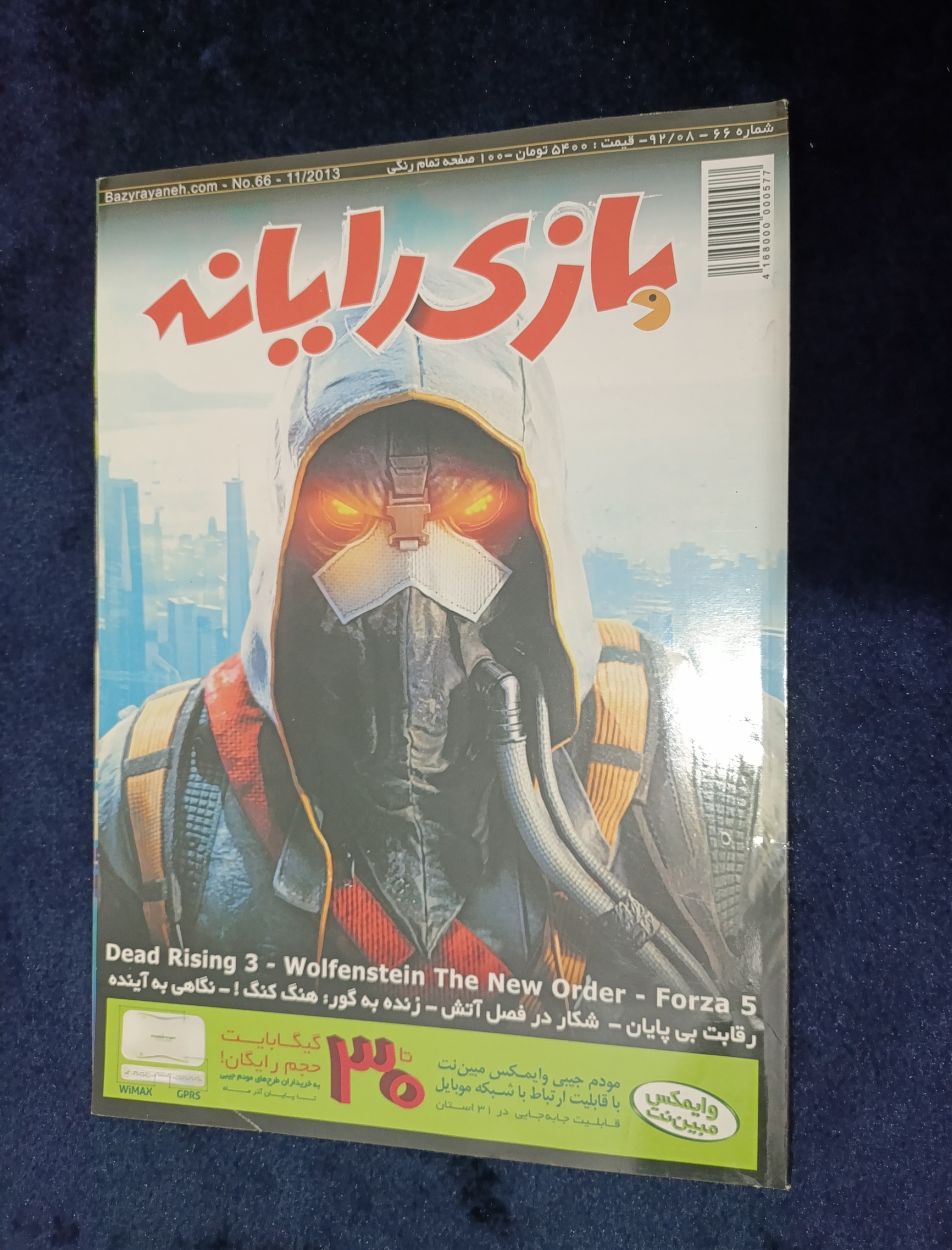 مجله بازی رایانه 66