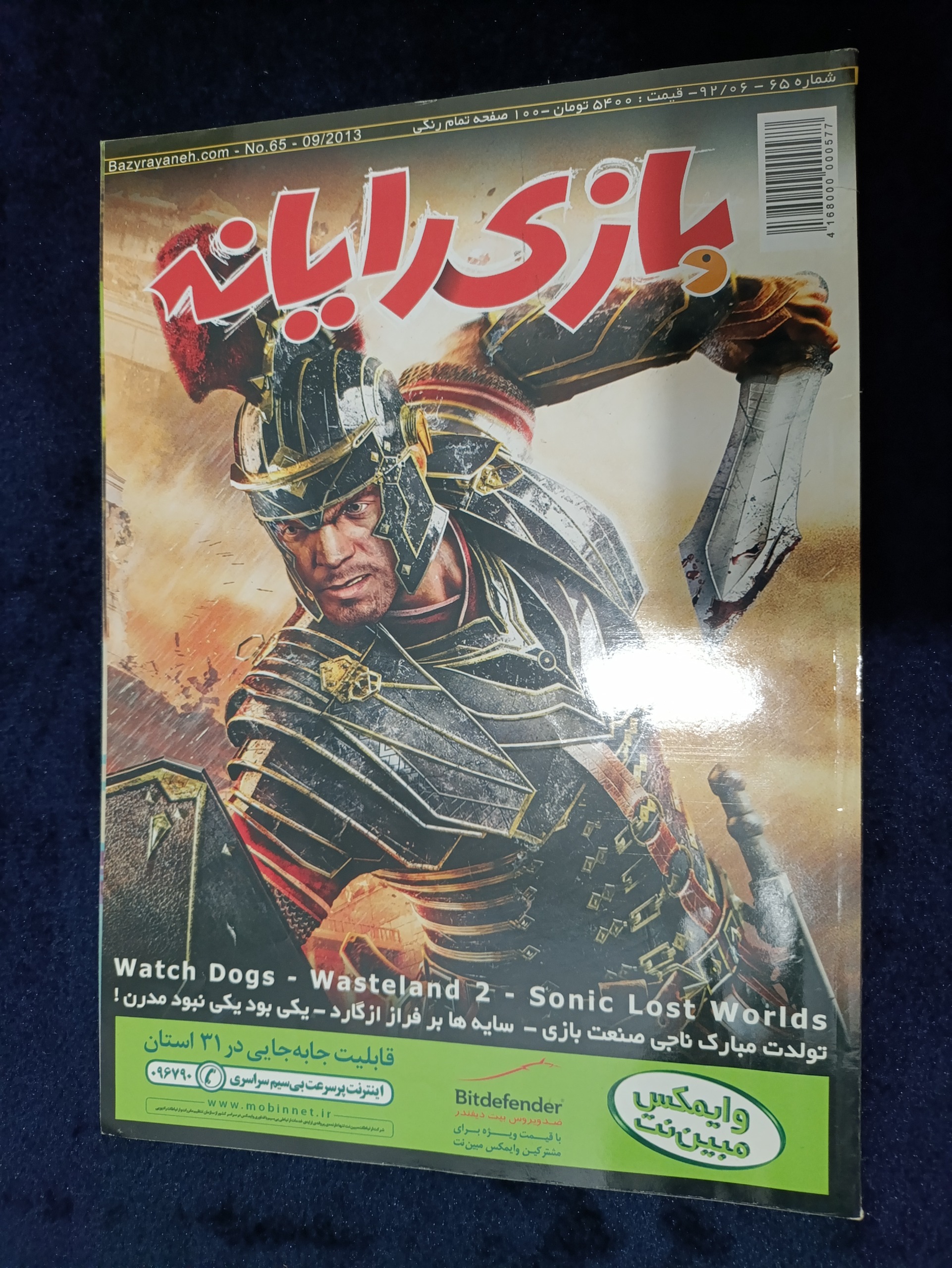مجله بازی رایانه 65