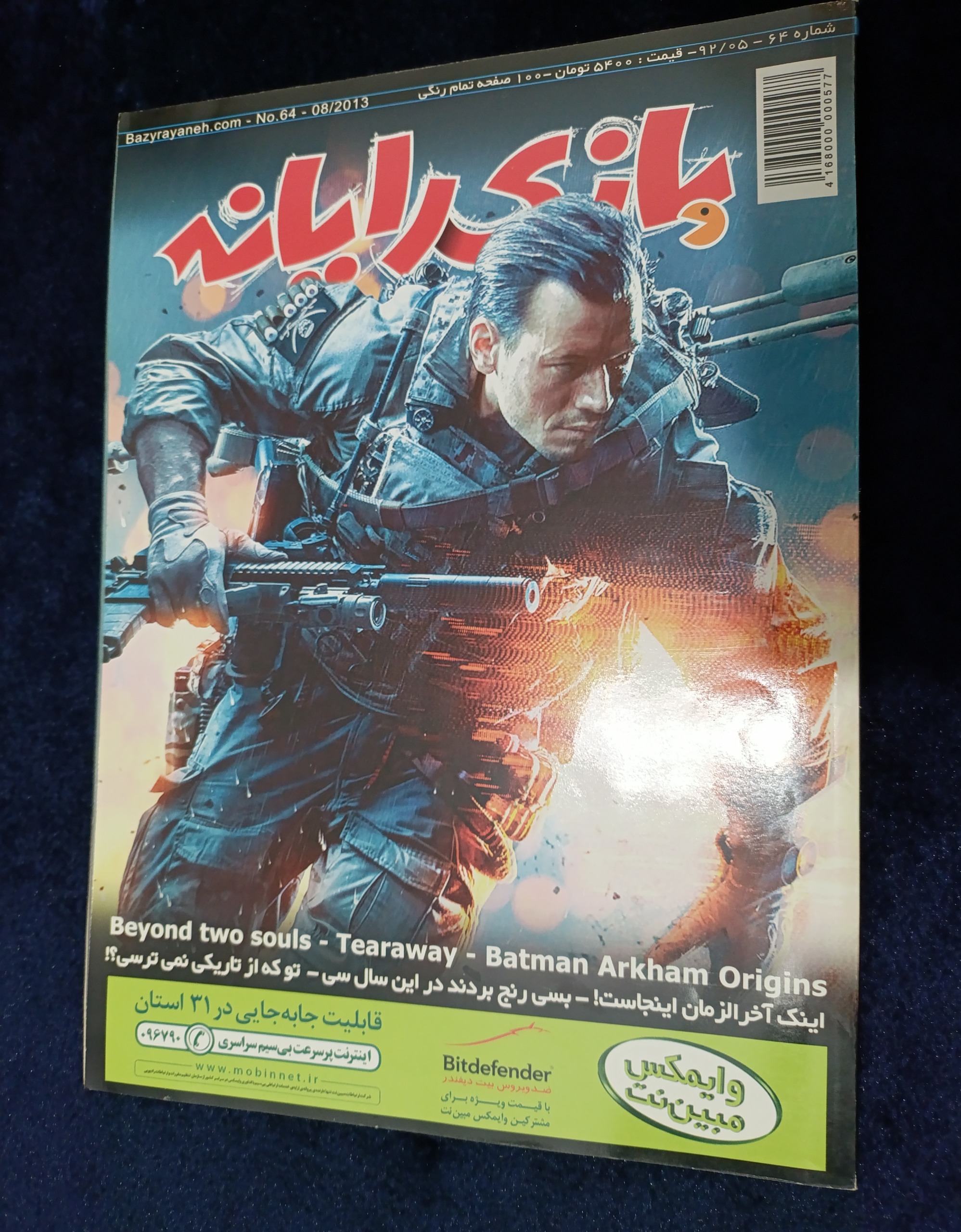 مجله بازی رایانه 64