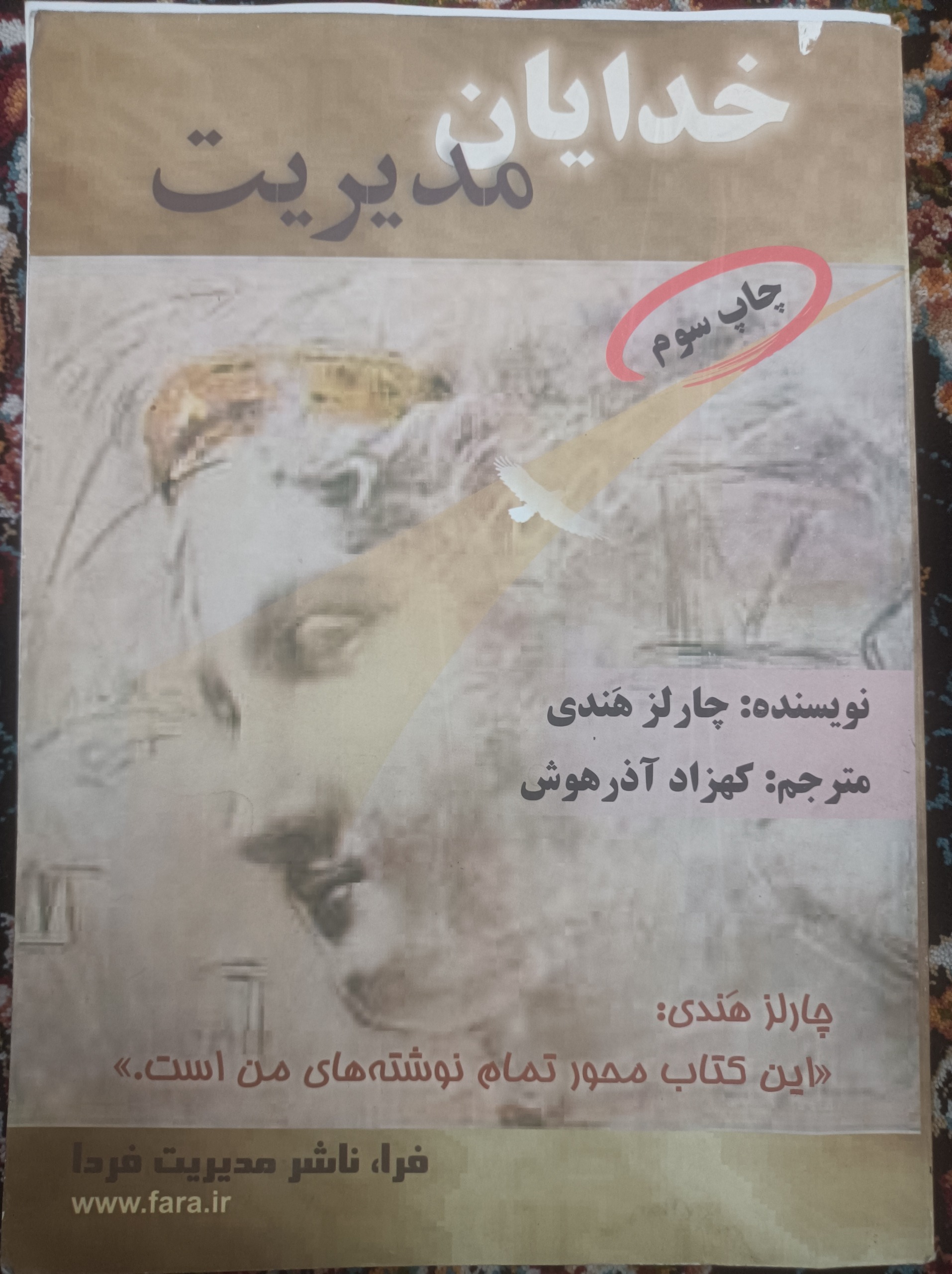 کتاب خدایان مدیریت