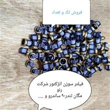 فیلتر
