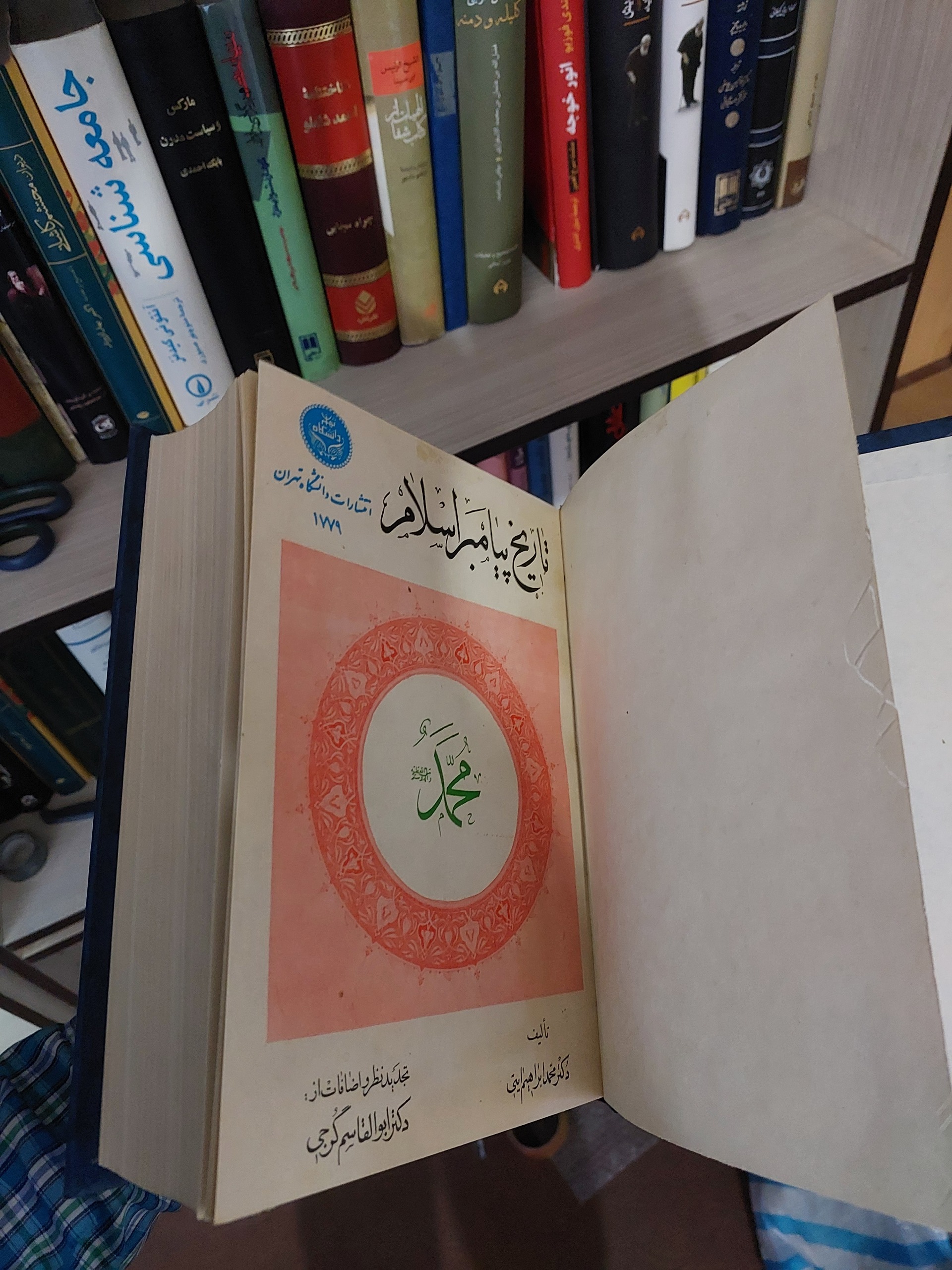 تاریخ پیامبر اسلام