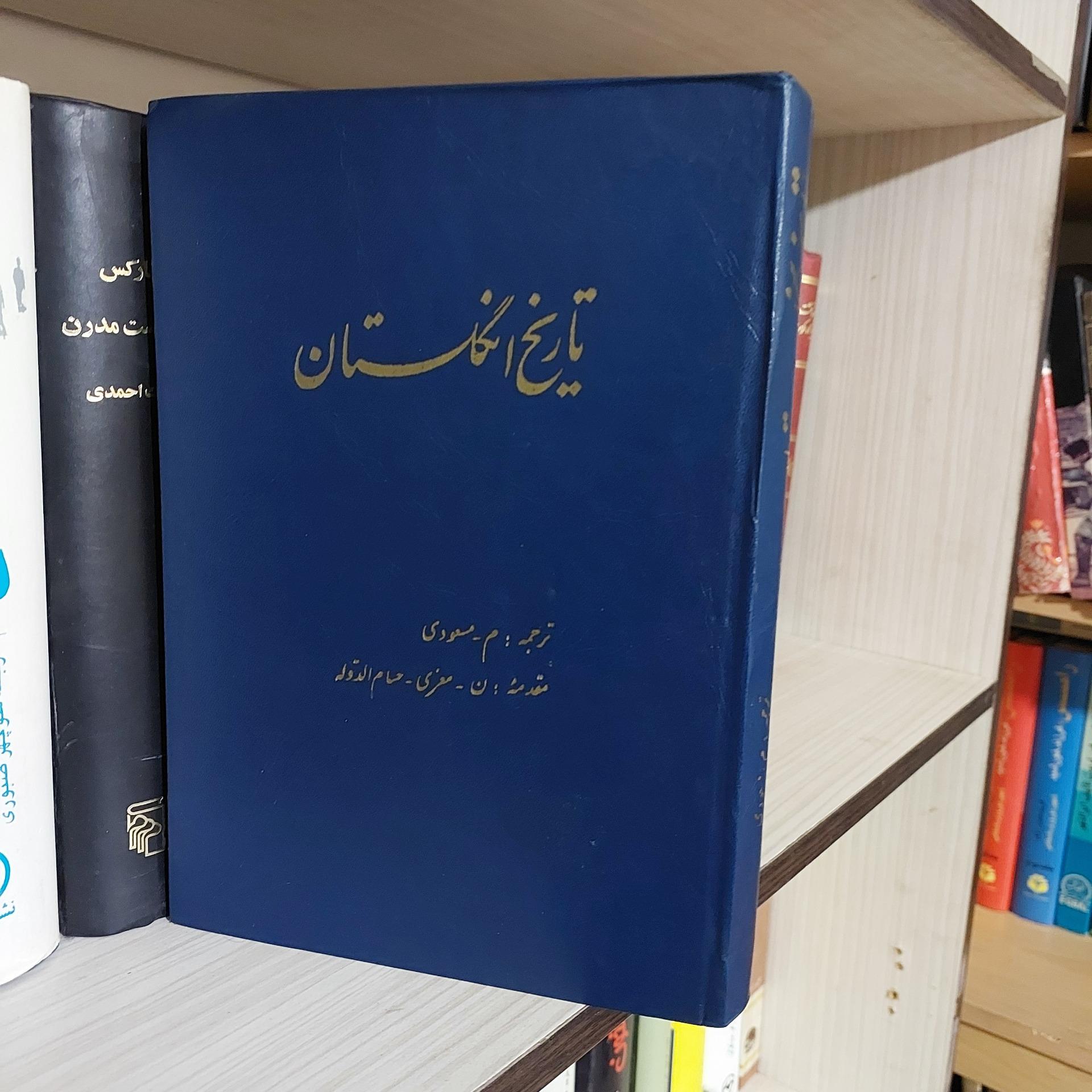 تاریخ انگلستان کالینگور