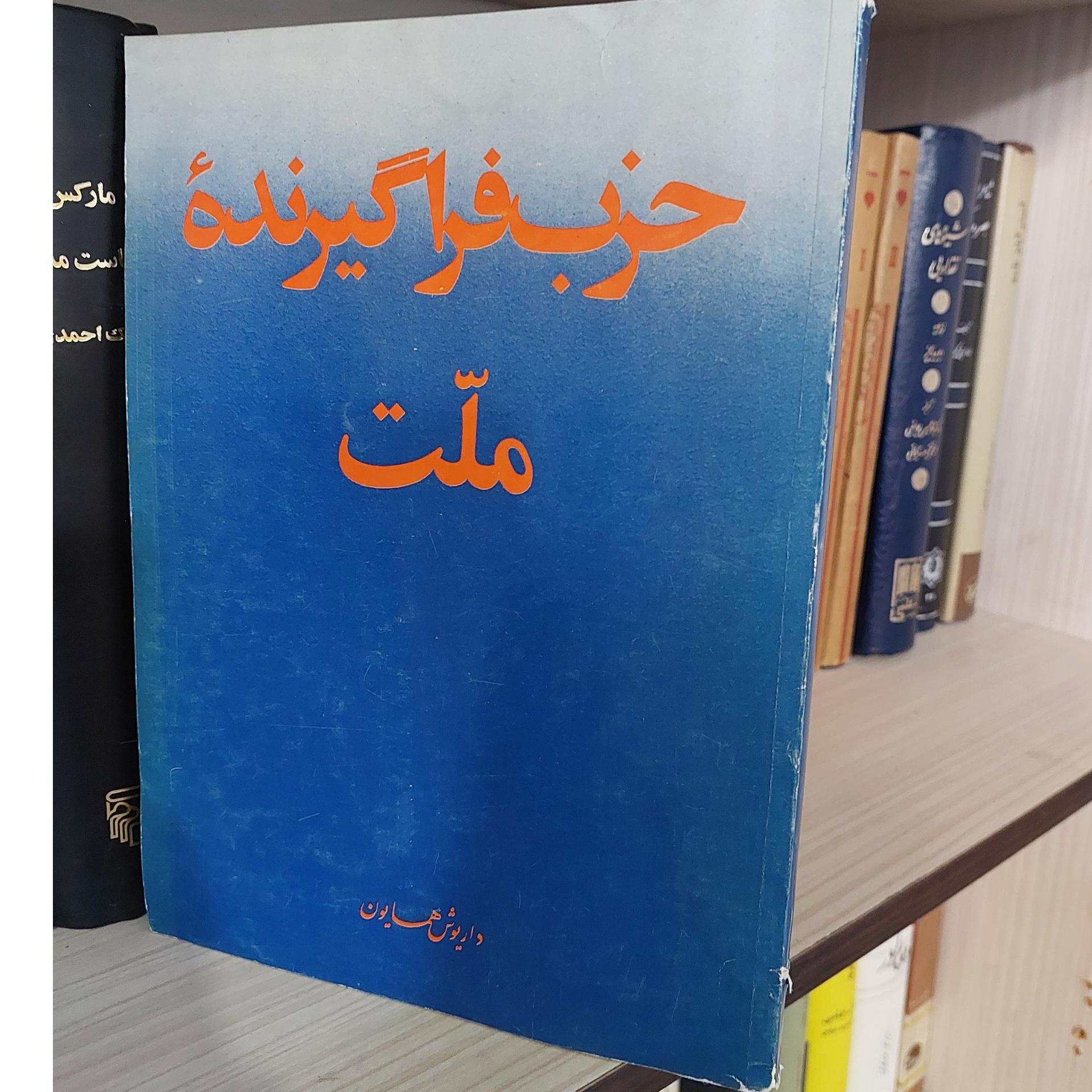 حزب فراگیرنده ملت