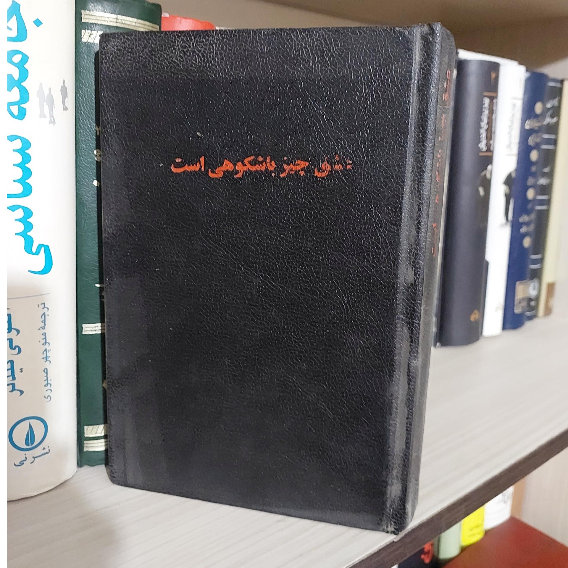 عشق چیز باشکوهی هست