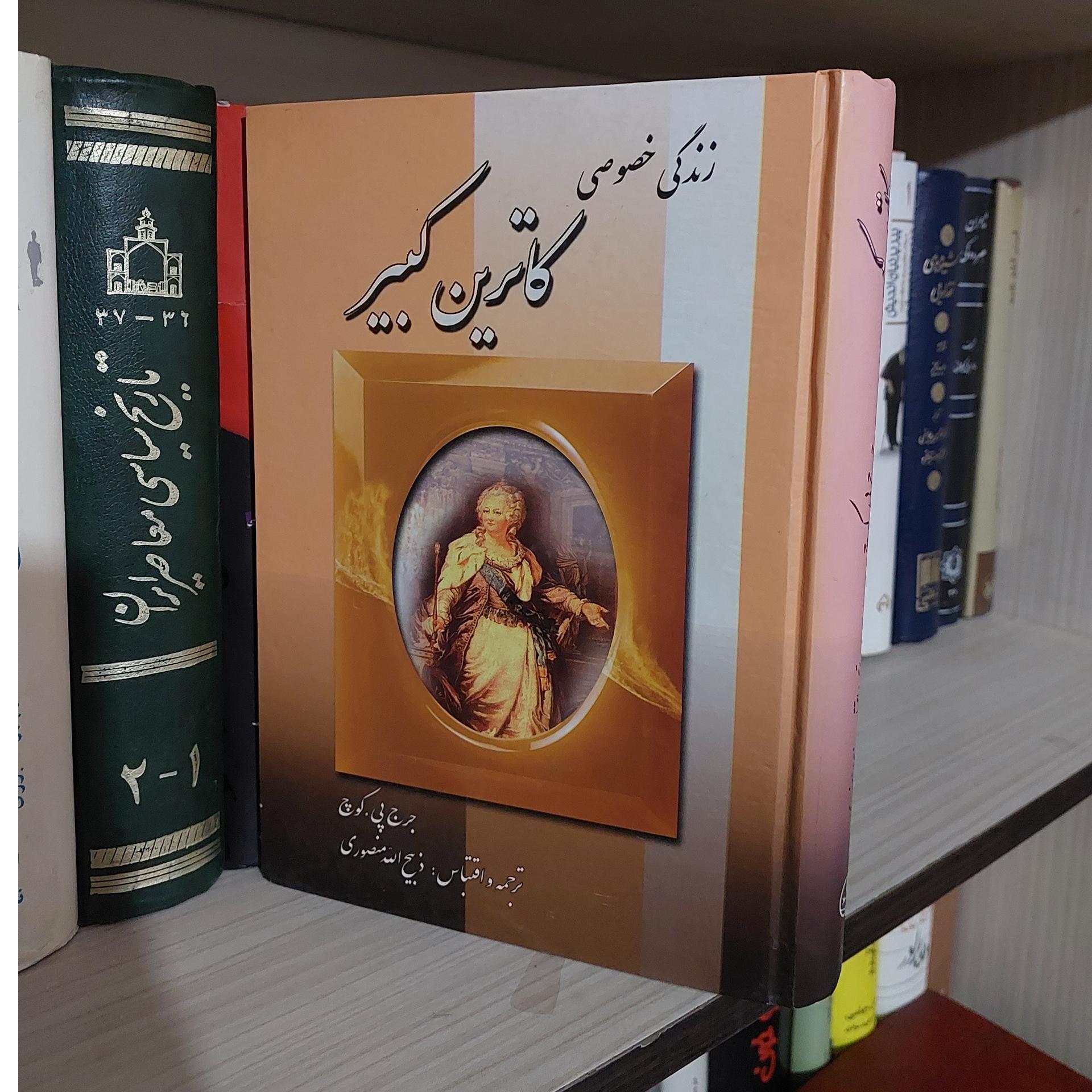 زندگی خصوصی کاترین کبیر