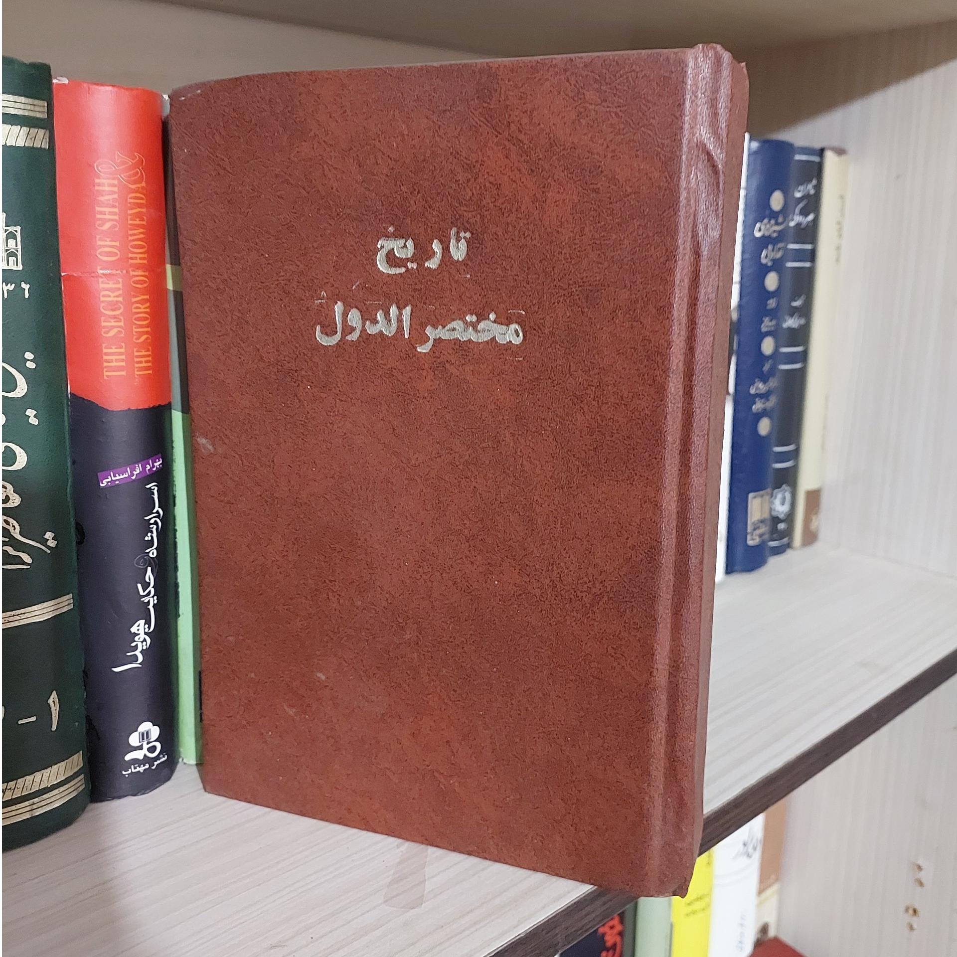 تاریخ مختصر دول