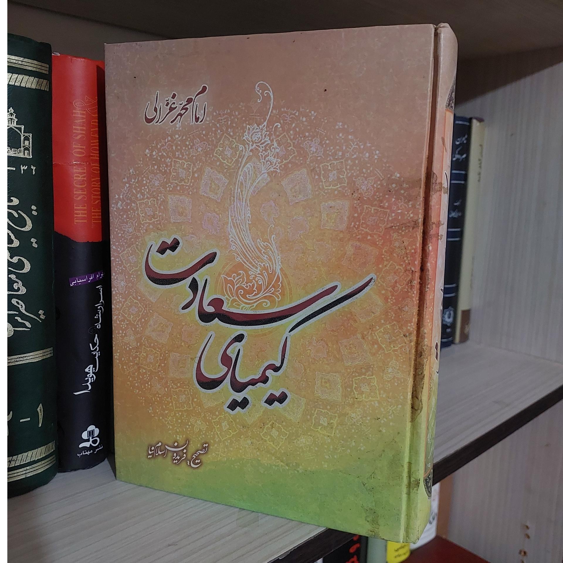 کیمیای سعادت ترجمه فریدون اسلام نیا