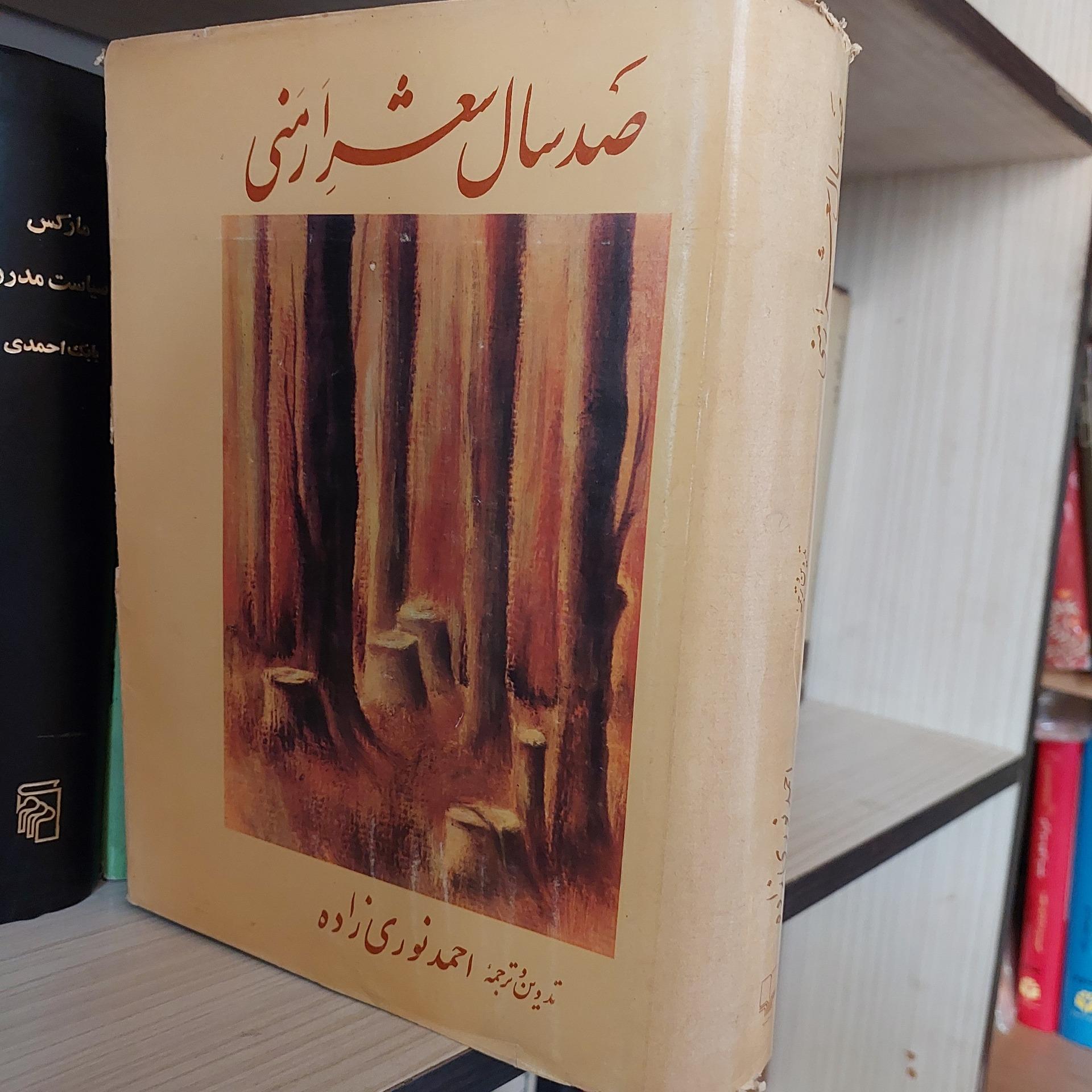 صدسال شعر ارمنی