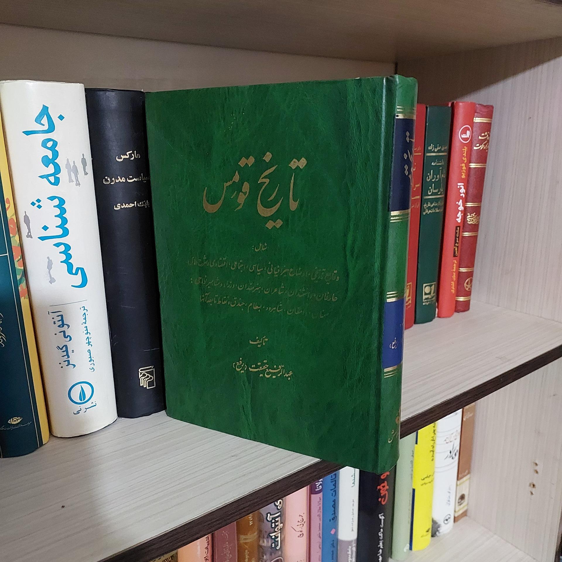 تاریخ قومس عبدالرفیع حقیقت