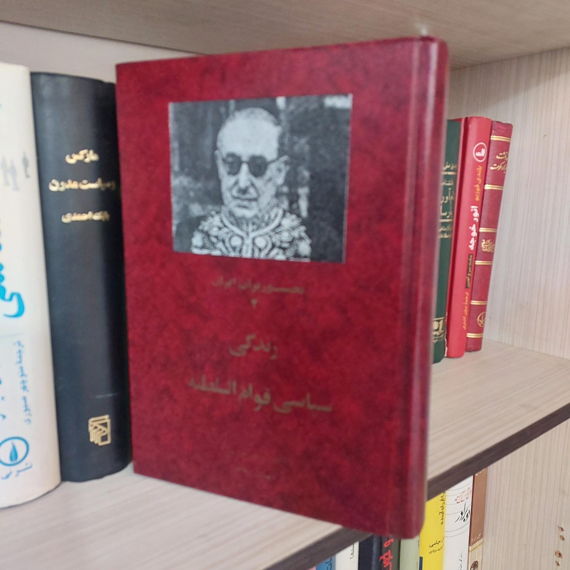 زندگی سیاسی قوام السلطنه