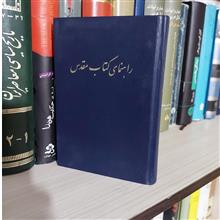 راهنمای