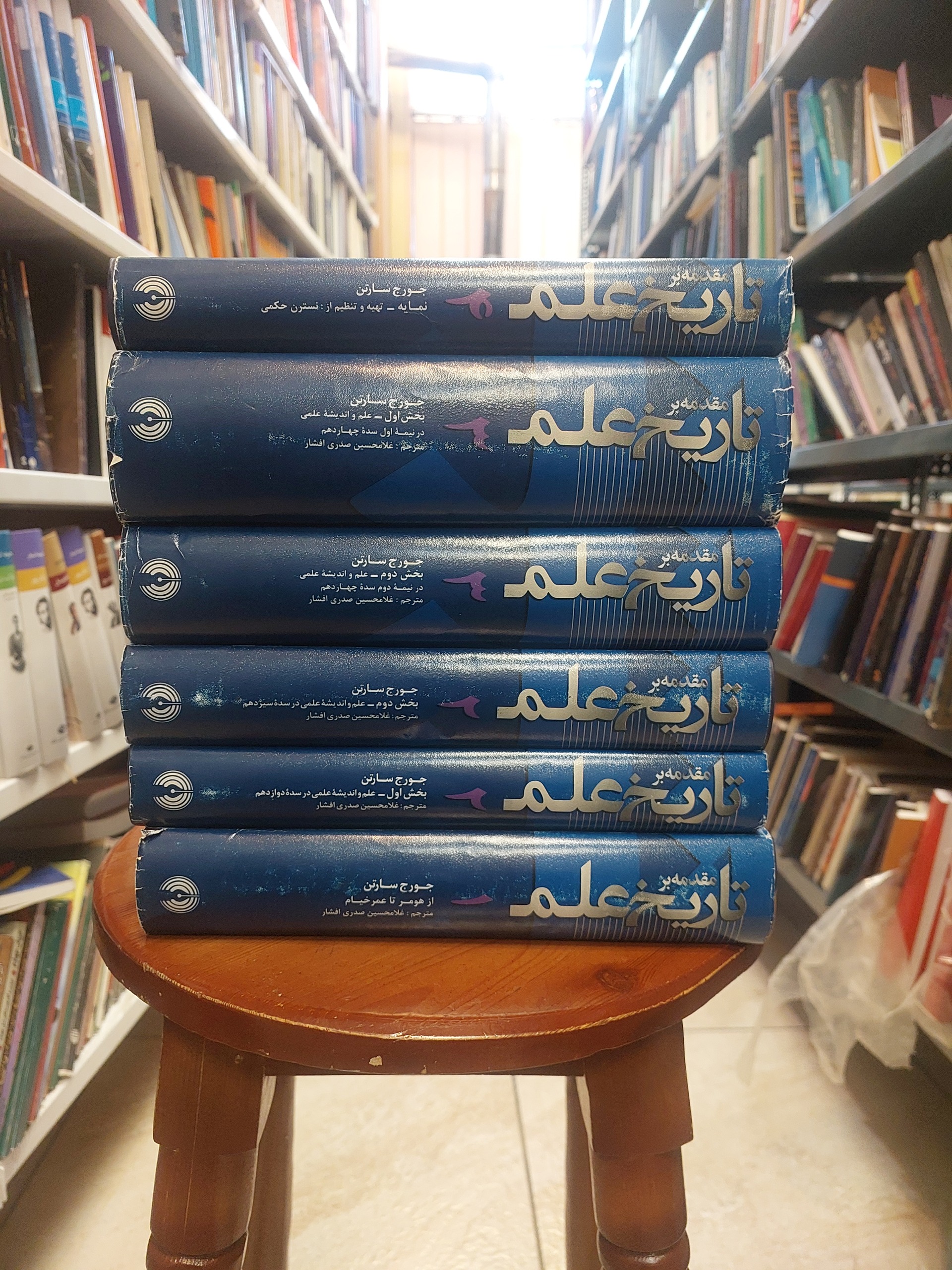 مقدمه بر تاریخ علم(دوره 4 جلدی در 6 مجلد کامل)