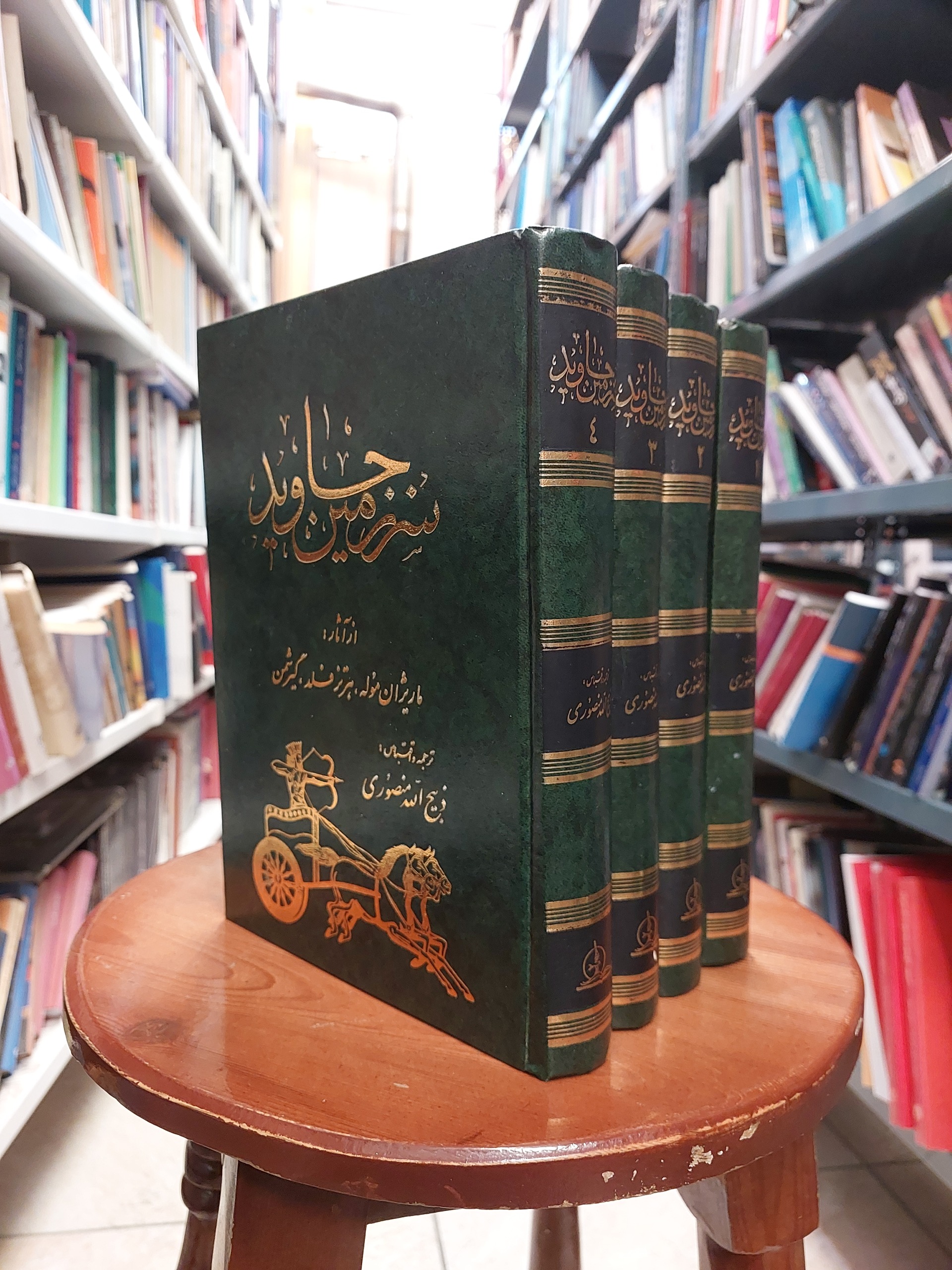 سرزمین جاوید ذبیح الله منصوری