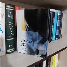 فرستادگان