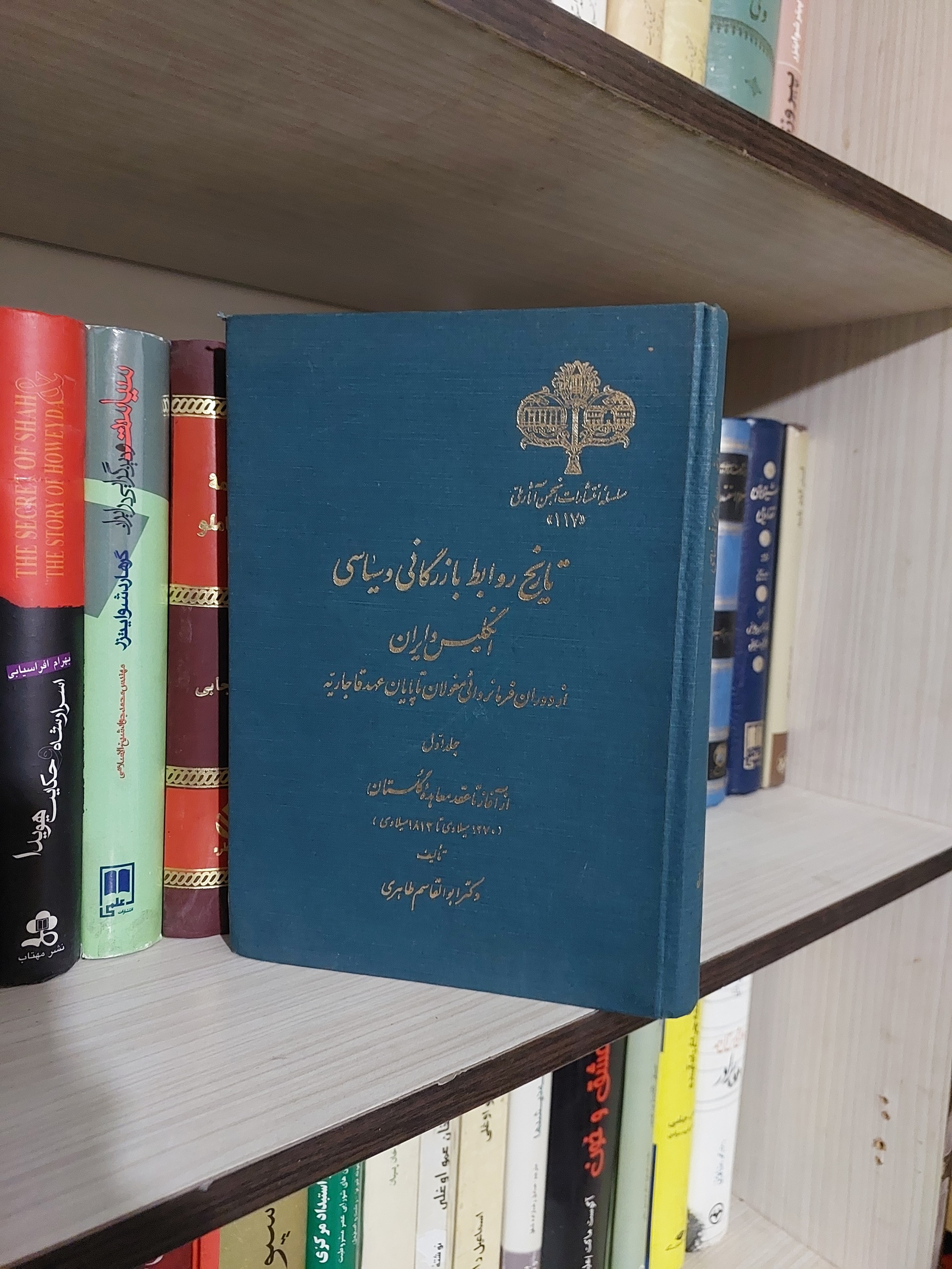 تاریخ روابط بازرگانی و سیاسی انگلیس و ایران