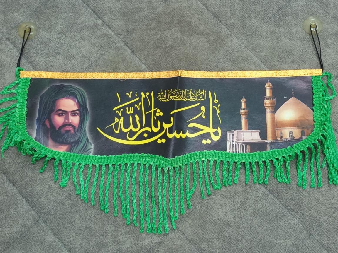 آویز یا حسین مخصوص شیشه جلو یا عقب خودرو
