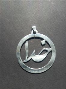 آویز