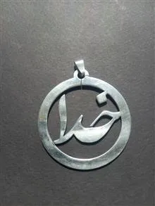 آویز