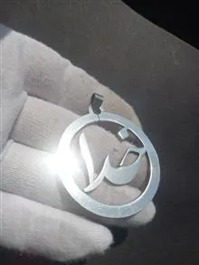 آویز