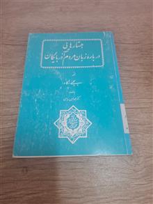 جستارهایی