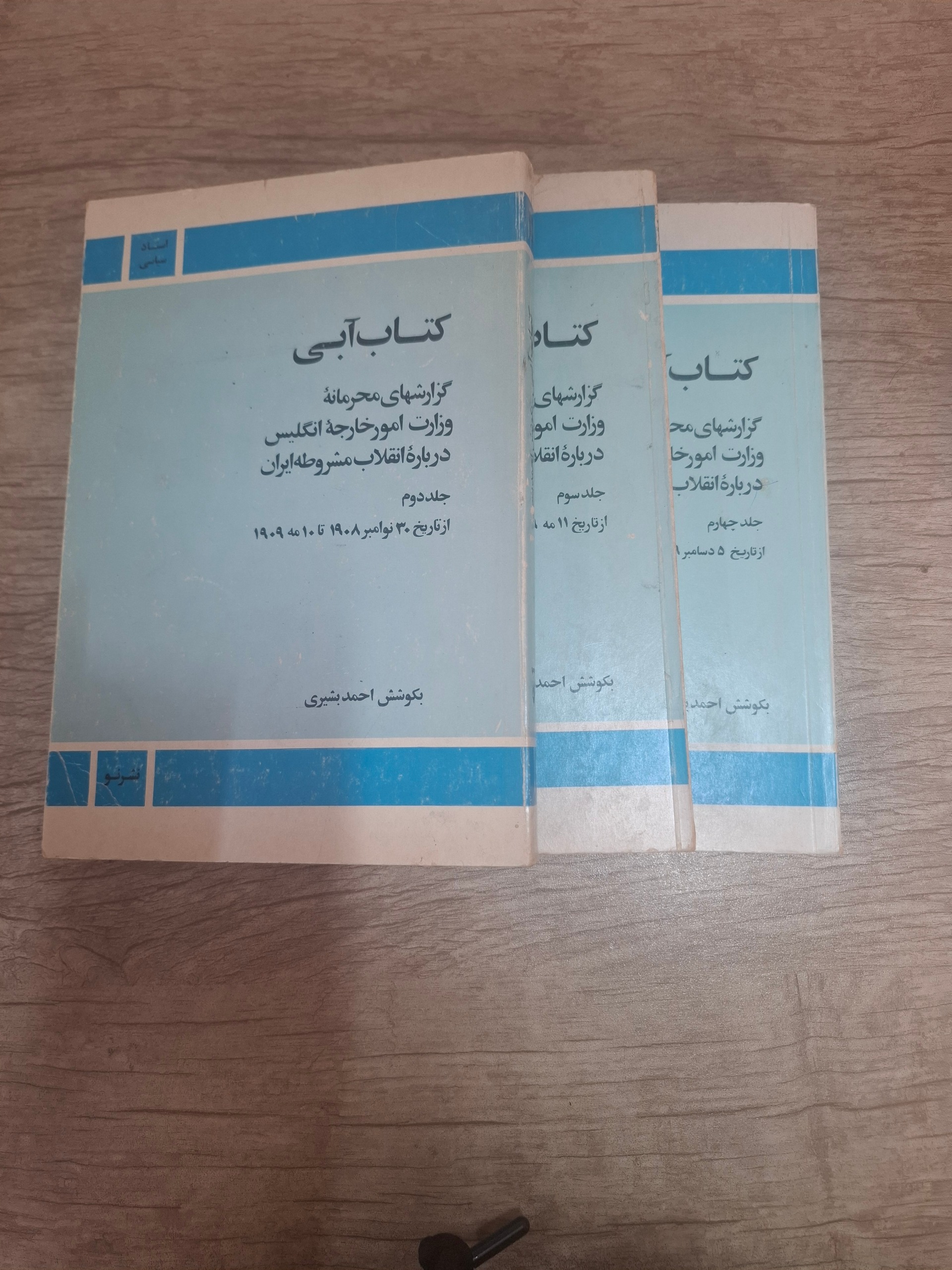کتاب آبی،گزارشهای...انگلیس...انقلاب مشروطه ایران