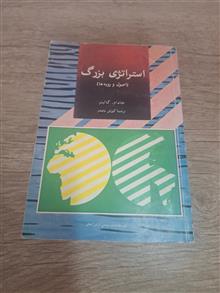 استراتژی