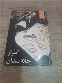 اسرار