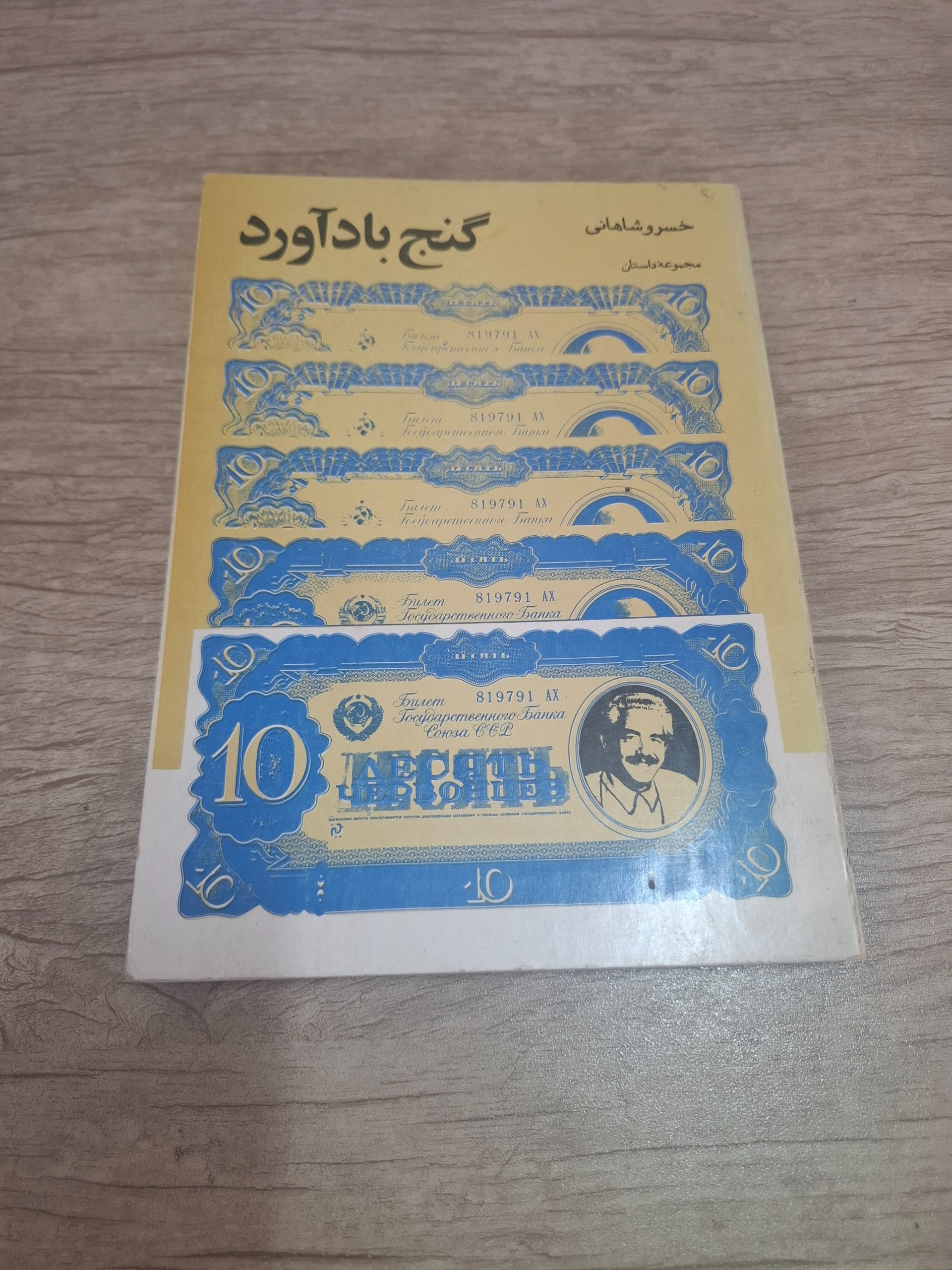 گنج باد آورد