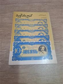 گنج