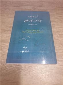 سرگذشت