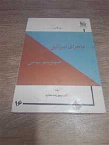 ماجرای