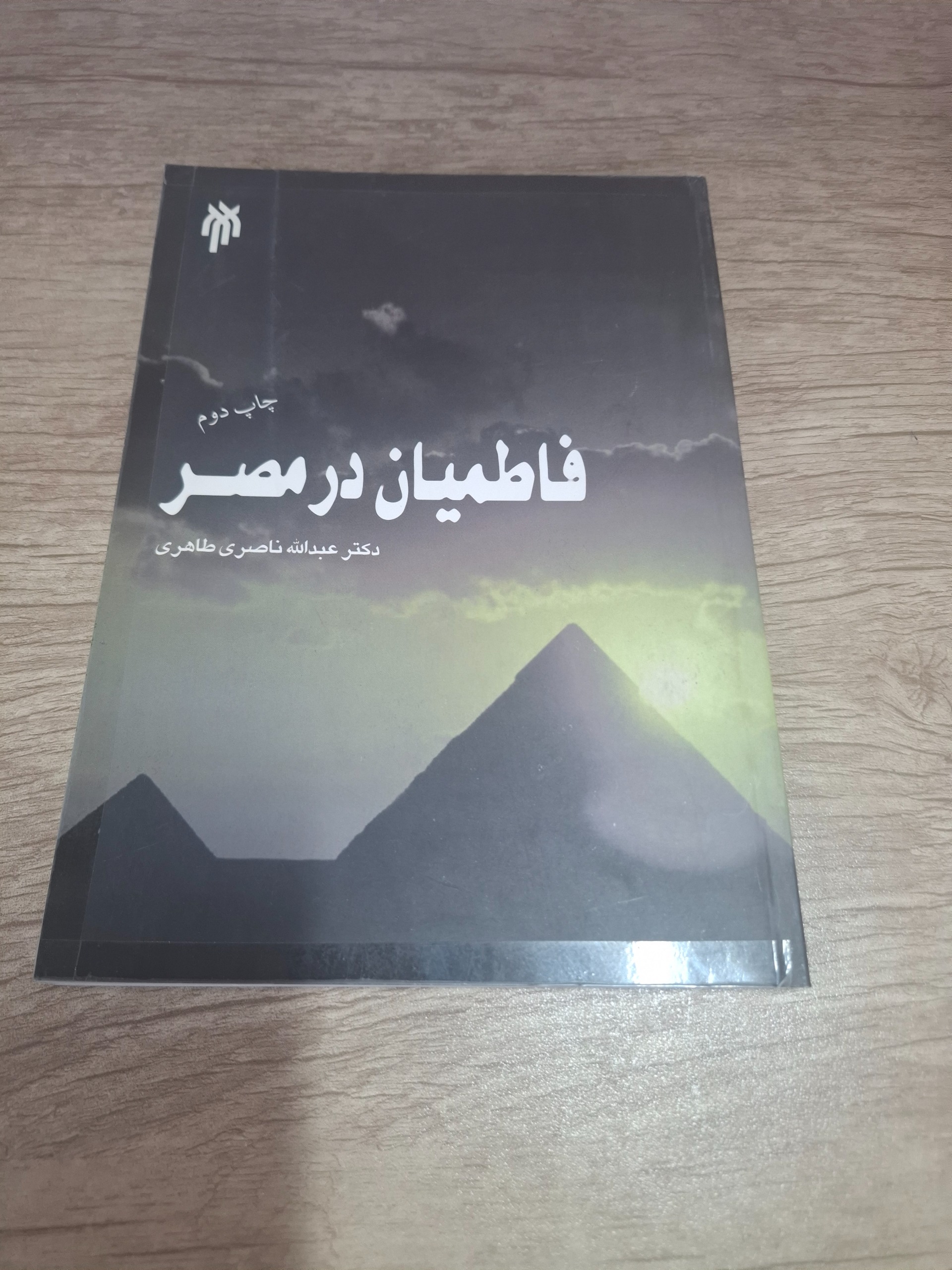 فاطمیان در مصر