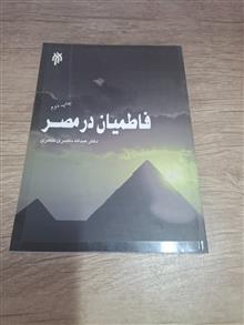 فاطمیان