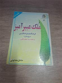 ملک
