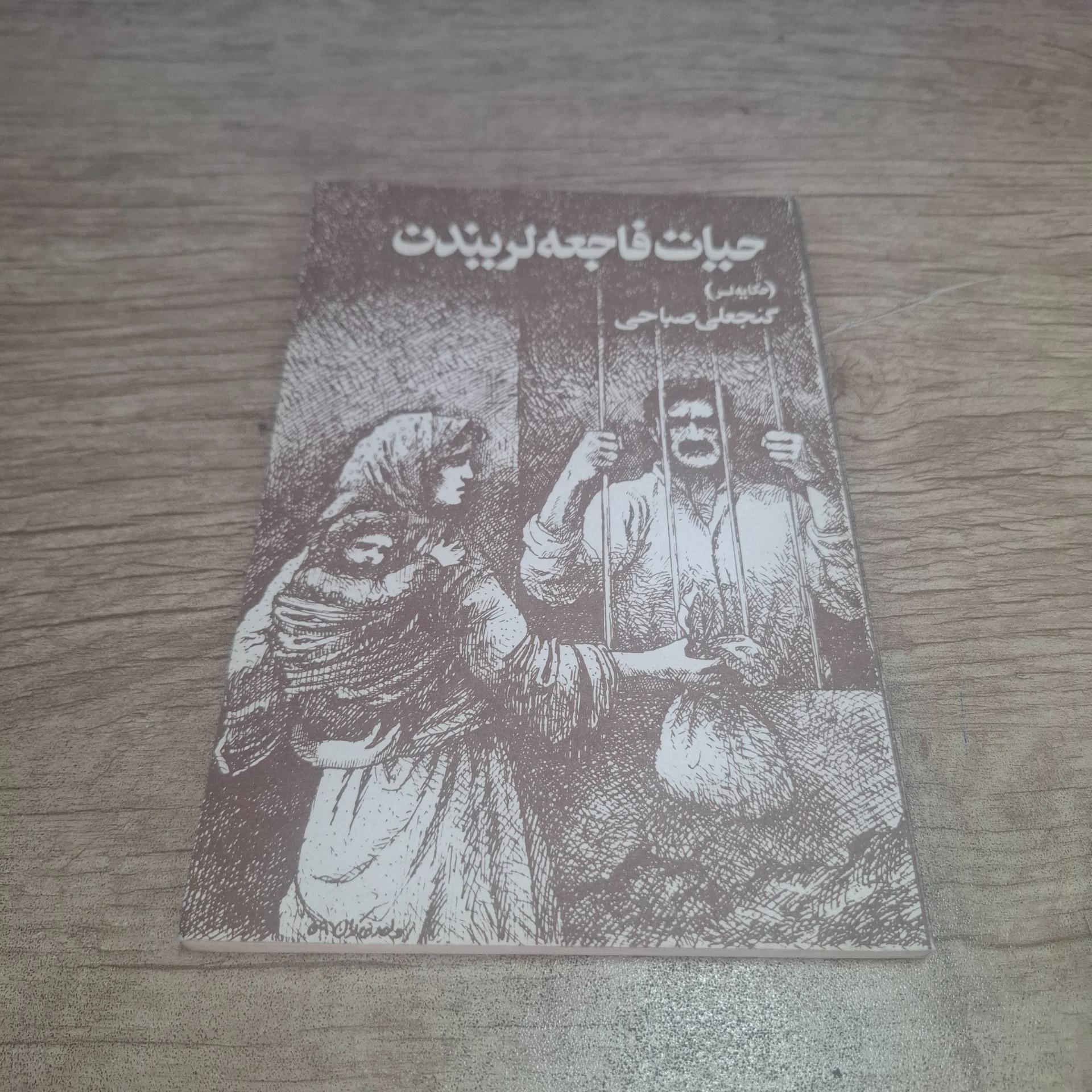 حیات فاجعه لریندن