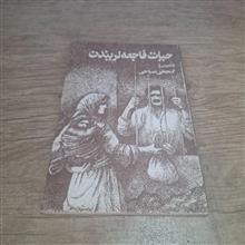 حیات