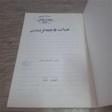 حیات