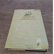 سفینه
