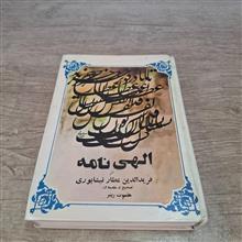 الهی