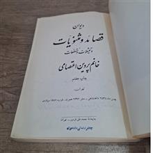 دیوان