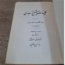کلیات